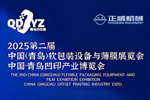 青島凹印展開啟