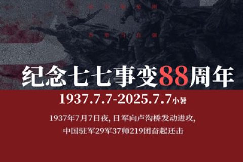 小暑淬火志，鋼鐵鑄國魂