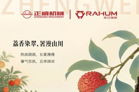 熱浪淬鋒芒，礪新正當時